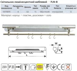 Светильник люминесцентный мебельный FLN-B 8W