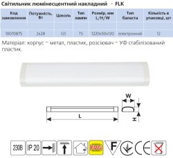 Светильник люминесцентный накладной FLK 2x28W