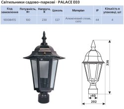Світильник садово-парковий Delux Palace E03