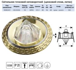 Точечный светильник HDL 16146 MR16
