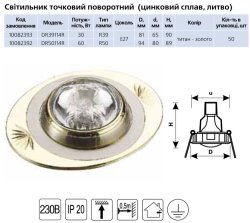 Точечный светильник Delux DR50114R R50