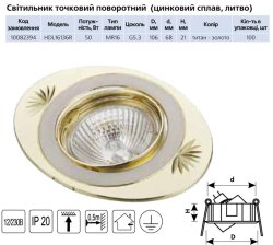 Точечный светильник HDL 16136R MR16