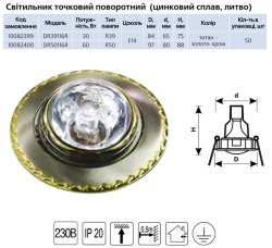 Точечный светильник DR50116R R50