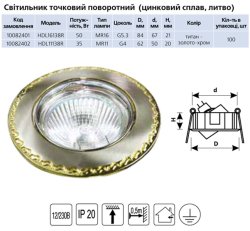 Точечный светильник HDL 16138R MR16