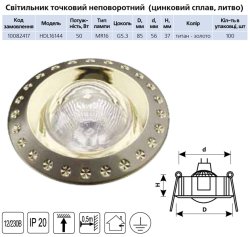 Точечный светильник HDL 16144 MR16