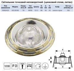 Точечный светильник HDL 16148 MR16