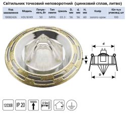 Точечный светильник HDL 16149 MR16