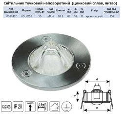 Точечный светильник HDL 16152 MR16