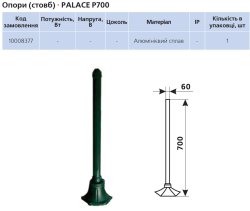 Опора(стовп) Delux Palace P700