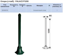 Опора(столб) Delux Palace P1200