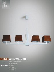 Люстра с абажурами N&B Light Атланта 14106/5