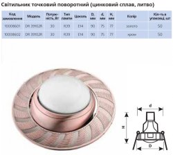 Точечный светильник DR39102R R39