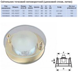 Точечный светильник HDL 16007 MR16
