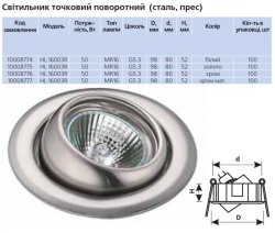 Точечный светильник HL 16003R MR16